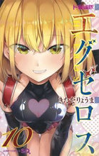 画像をギャラリービューアに読み込む, ド級編隊エグゼロス　　１０ きただ　りょうま　著 ｷﾀﾀﾞﾘﾖｳﾏ 集英社 集英社 :9784088823584
