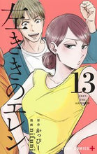 画像をギャラリービューアに読み込む, ＃ｎｉｆｕｎｉ 画 ＃左ききのエレン　　１３ : ニフニNIFUNI : Left-handed Ellen 13 : NIFUNI NIFUNI : 9784088823621
