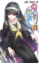 画像をギャラリービューアに読み込む, #ミウラタダヒロ #ゆらぎ荘の幽奈さん２３
