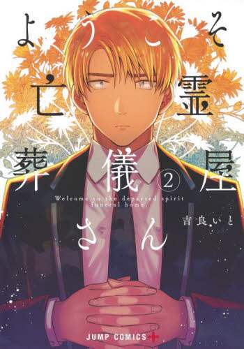 #Yoshiiito #WelcomeGhostFuneralHome2