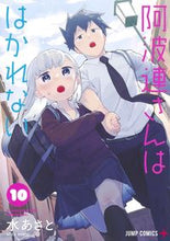 画像をギャラリービューアに読み込む, #水あさと #阿波連さんははかれない１０ :9784088824345
