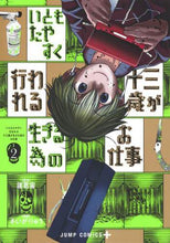 画像をギャラリービューアに読み込む, さいがりゅう / いともたやすく行われる十三歳が生きる２
