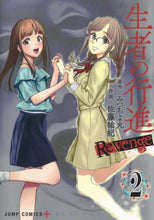 画像をギャラリービューアに読み込む, 佐藤祐紀 / 生者の行進Ｒｅｖｅｎｇｅ２
