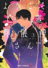 画像をギャラリービューアに読み込む, #吉良いと #ようこそ亡霊葬儀屋さん３
