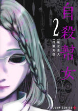 画像をギャラリービューアに読み込む, 村瀬克俊 / 自殺幇女２
