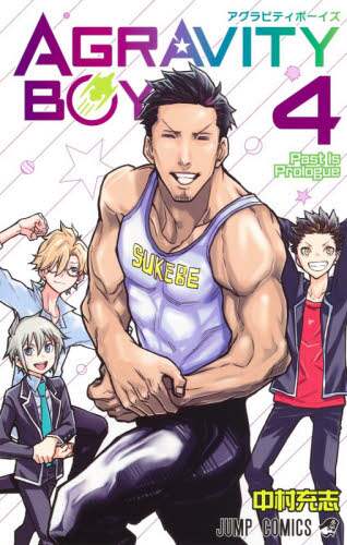 中村充志 / ＡＧＲＡＶＩＴＹＢＯＹＳ４