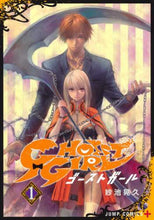 画像をギャラリービューアに読み込む, 紗池晃久 / ＧＨＯＳＴＧＩＲＬゴーストガール１
