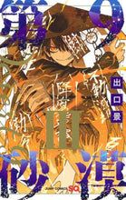 画像をギャラリービューアに読み込む, 出口景 / 第９砂漠３
