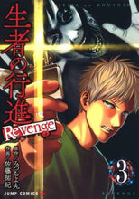 画像をギャラリービューアに読み込む, 佐藤祐紀 / 生者の行進Ｒｅｖｅｎｇｅ３
