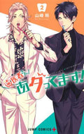 山崎将 / 歯医者さん、あタってます！２