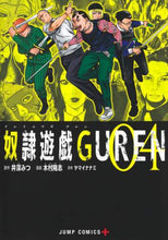 画像をギャラリービューアに読み込む, 木村隆志 / 奴隷遊戯ＧＵＲＥＮ４
