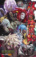 双星の陰陽師　　２４ 助野　嘉昭　著 ｽｹﾉﾖｼｱｷ 集英社 :9784088825878