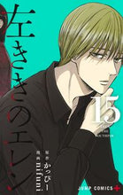 画像をギャラリービューアに読み込む, ＃ｎｉｆｕｎｉ 画 ＃左ききのエレン　　１５ : ニフニ : Left-handed Ellen 15 : Nifuni : 9784088826189
