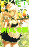 永田愁 / めいしす！！！トラブルメイドシスター１