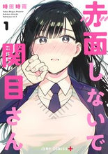 画像をギャラリービューアに読み込む, #時田時雨 #赤面しないで関目さん１

