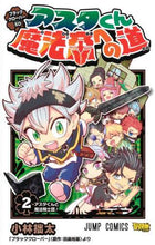 画像をギャラリービューアに読み込む, 小林拙太 / アスタくん魔法帝への道ブラッククロ２
