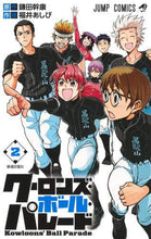 画像をギャラリービューアに読み込む, 福井あしび / クーロンズ・ボール・パレード２
