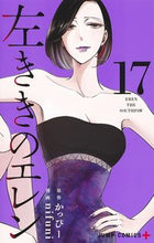 画像をギャラリービューアに読み込む, ＃ｎｉｆｕｎｉ 画 ＃左ききのエレン　　１７ : ニフニ : Left-handed Ellen 17 : Nifuni : 9784088827773
