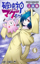 画像をギャラリービューアに読み込む, 上木敬 / 破壊神マグちゃん６
