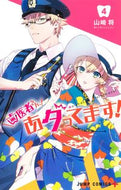#山崎将 #歯医者さん、あタってます！４