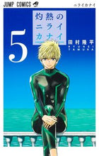 画像をギャラリービューアに読み込む, #田村隆平 #灼熱のニライカナイ５
