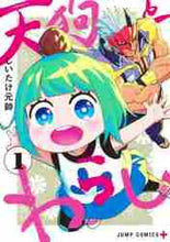 画像をギャラリービューアに読み込む, しいたけ元帥 / 天狗とわらし１
