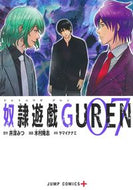#木村隆志 #奴隷遊戯ＧＵＲＥＮ７
