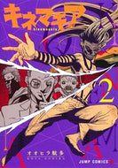 #オオヒラ航多 #キネマキア２