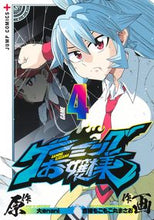 画像をギャラリービューアに読み込む, ＃吉緒もこもこ丸まさお ＃ゲーミングお嬢様　　　４ ﾖｼｵﾓｺﾓｺﾏﾙﾏｻｵ :9784088830629
