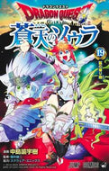 #中島諭宇樹 #ドラゴンクエスト蒼天のソウラ１９