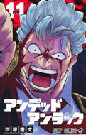 #YoshifumiTozuka #UndeadUnluck11