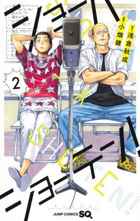 #小畑健 #ショーハショーテン！２