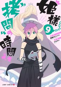 #ひらけい #姫様“拷問”の時間です９