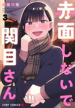 画像をギャラリービューアに読み込む, #時田時雨 #赤面しないで関目さん３
