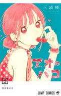 #KoujiMiura #AoNoHako5