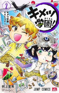 #帆上夏希 #キメツ学園！２