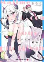 画像をギャラリービューアに読み込む, ＃ちると　著 ＃マジメサキュバス柊さん　　　３ ﾁﾙﾄ :9784088832227
