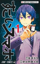 Load image into Gallery viewer, #KentarōHidano #SugoiSumaho1 :9784088832494
