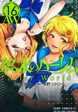 画像をギャラリービューアに読み込む, #宵野コタロー #終末のハーレム１６
