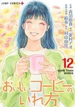 画像をギャラリービューアに読み込む, #青沼裕貴 #おいしいコーヒーのいれ方１２
