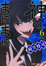 画像をギャラリービューアに読み込む, #猗笠怜司 #神のまにまに６
