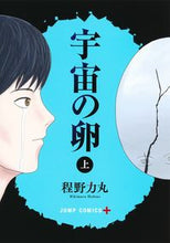 画像をギャラリービューアに読み込む, #程野力丸 #宇宙の卵上
