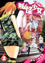 Load image into Gallery viewer, #FunatsuKazuki #YoukaiGirlMonSuga2
