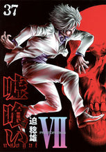 画像をギャラリービューアに読み込む, #迫稔雄 #嘘喰い３７

