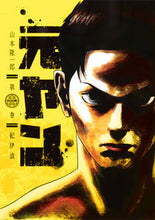 画像をギャラリービューアに読み込む, ＃山本　隆一郎　著 ＃元ヤン　　　１ ﾔﾏﾓﾄﾘﾕｳｲﾁﾛｳ :9784088902746
