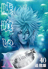 画像をギャラリービューアに読み込む, #迫稔雄 #嘘喰い４０

