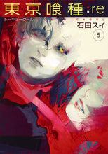 画像をギャラリービューアに読み込む, #石田スイ #東京喰種：ｒｅ５
