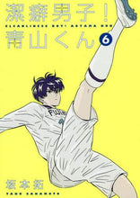 画像をギャラリービューアに読み込む, 坂本拓 / 潔癖男子！青山くん６
