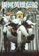 銀河英雄伝説　　　６ 藤崎　竜　画 ﾌｼﾞｻｷﾘﾕｳ 集英社 集英社 :9784088906386