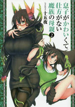 画像をギャラリービューアに読み込む, #十五夜 #息子がかわいくて仕方がない魔族の母親２

